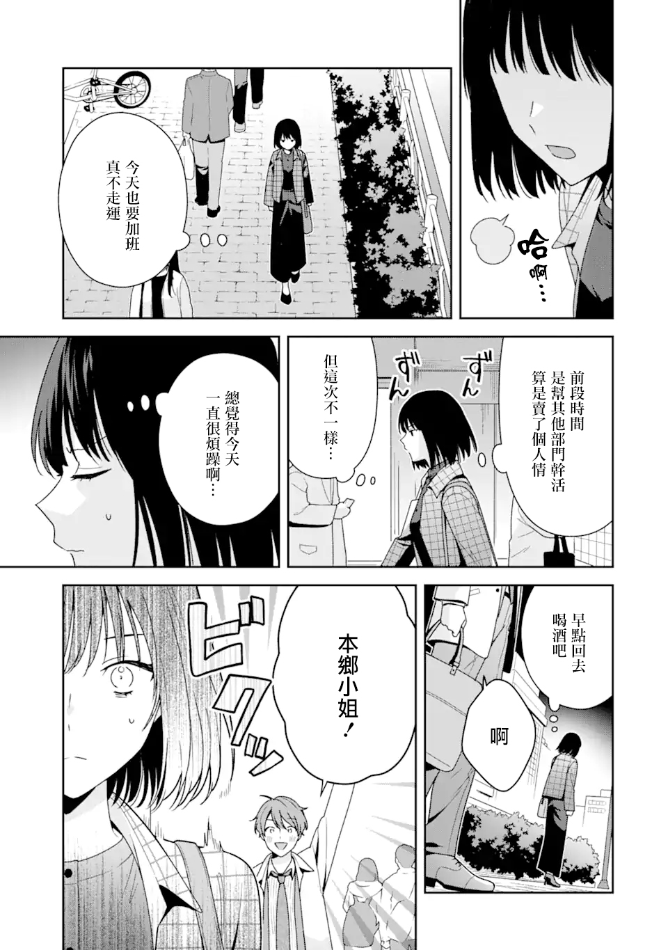 为何定要随波逐流漫画,第6.1话5图