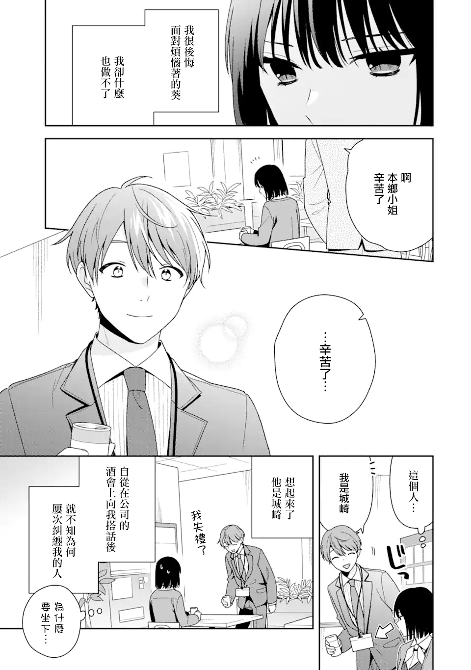 为何定要随波逐流漫画,第6.1话1图