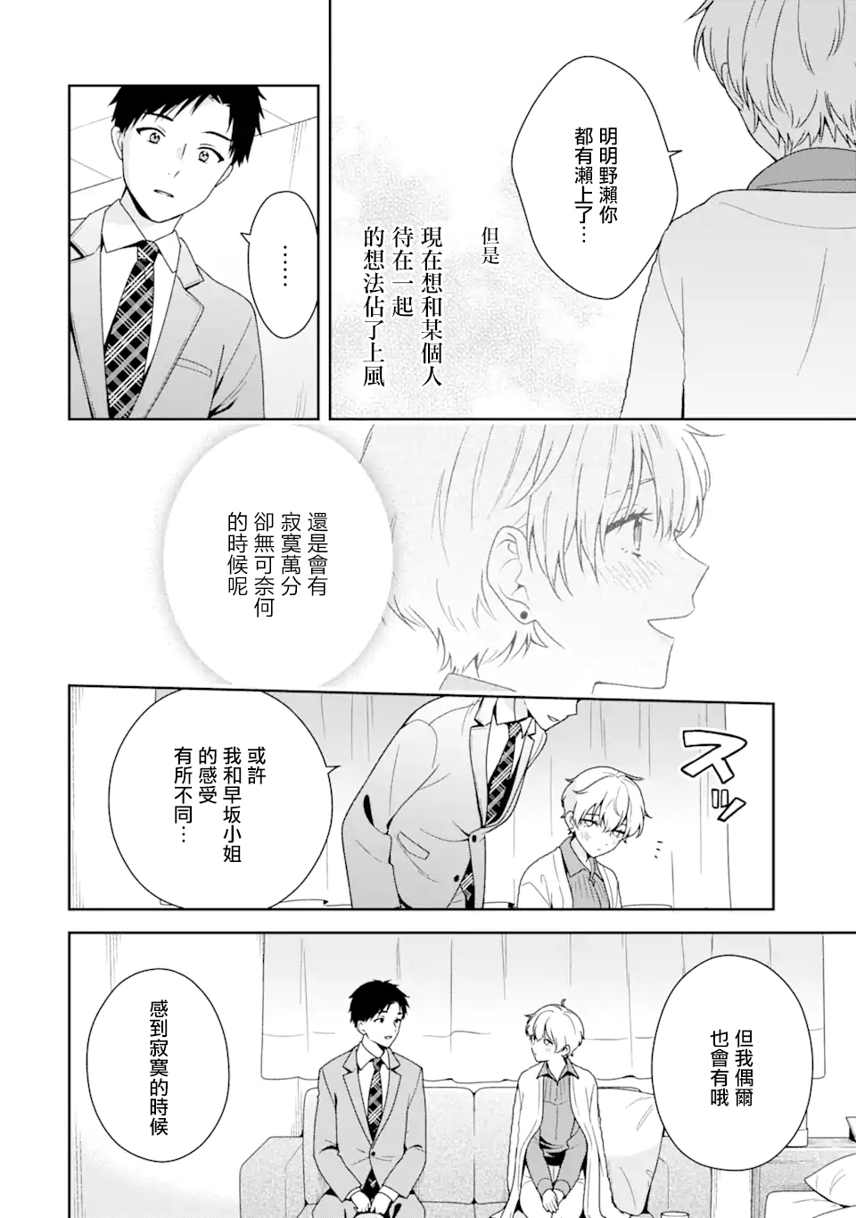 为何定要随波逐流漫画,第6.1话2图