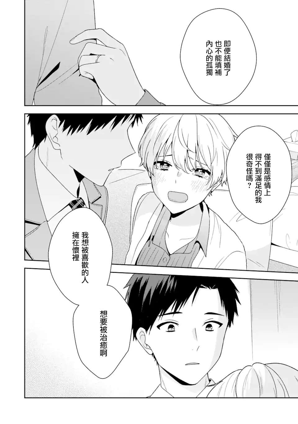 为何定要随波逐流漫画,第6.1话1图