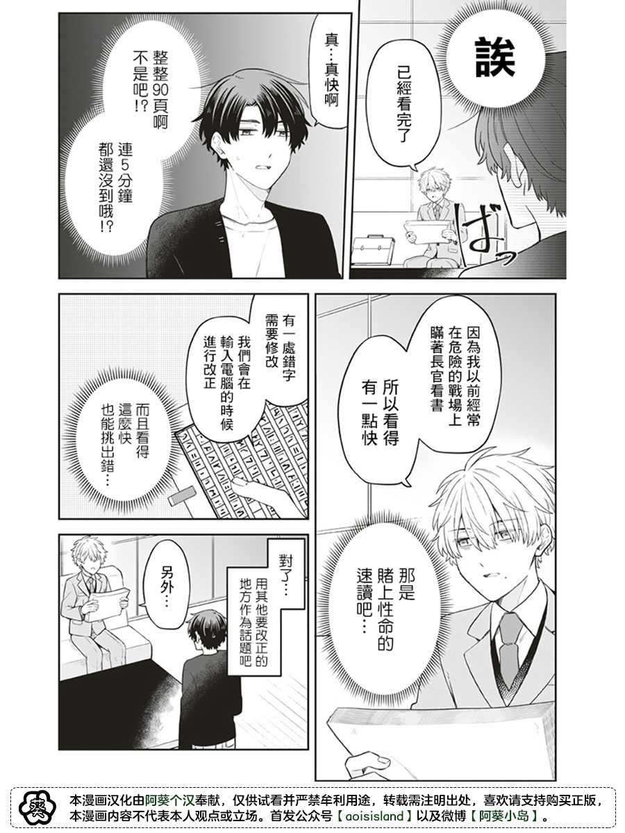 我成为了前世被我杀死的人的责编漫画,第2话5图