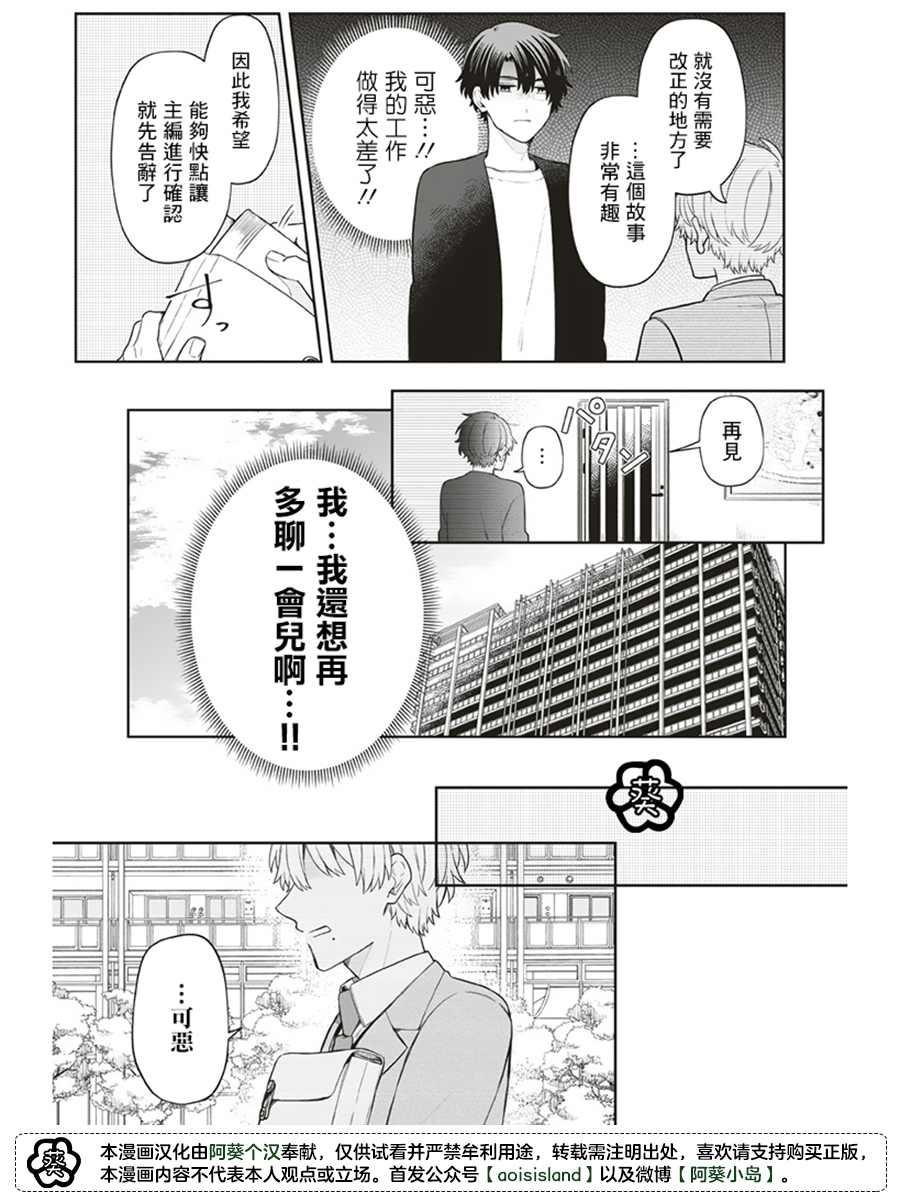 我成为了前世被我杀死的人的责编漫画,第2话1图