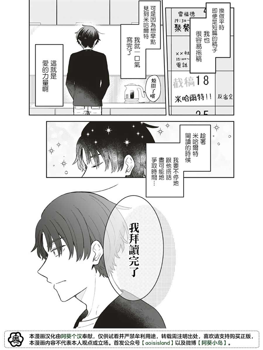 我成为了前世被我杀死的人的责编漫画,第2话4图