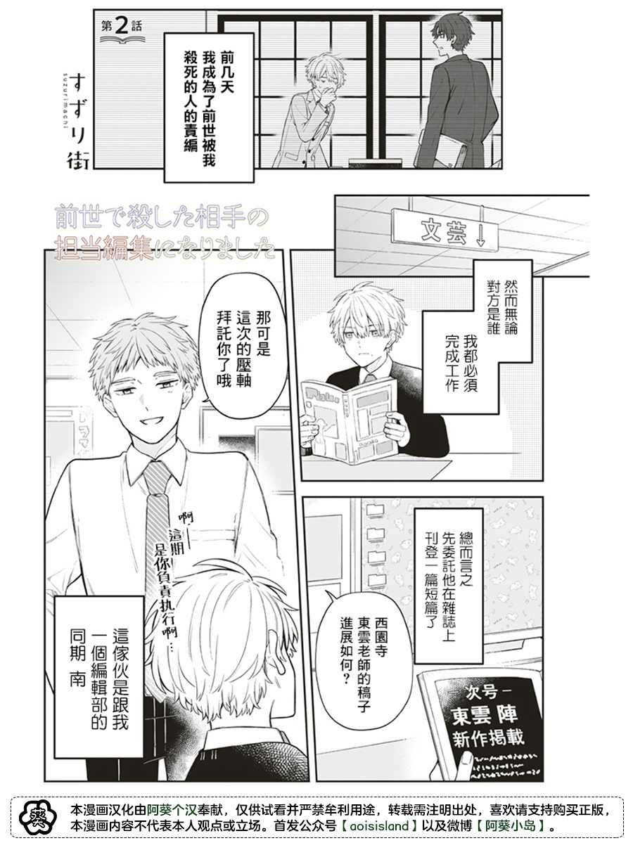 我成为了前世被我杀死的人的责编漫画,第2话1图