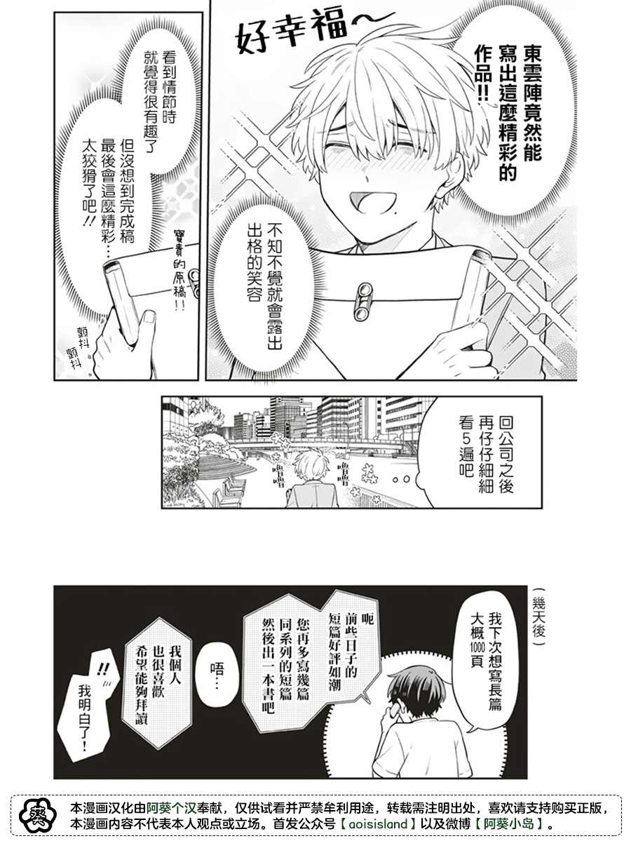 我成为了前世被我杀死的人的责编漫画,第2话2图