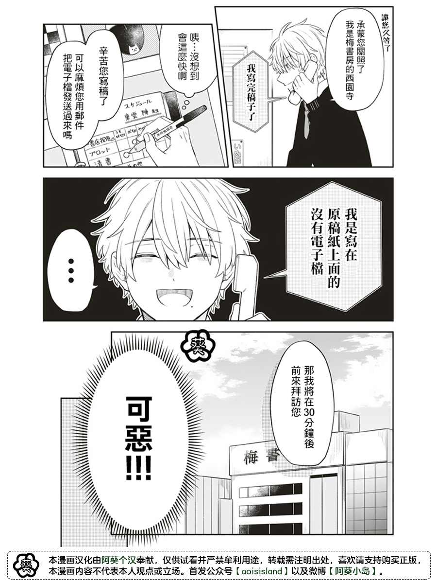 我成为了前世被我杀死的人的责编漫画,第2话4图