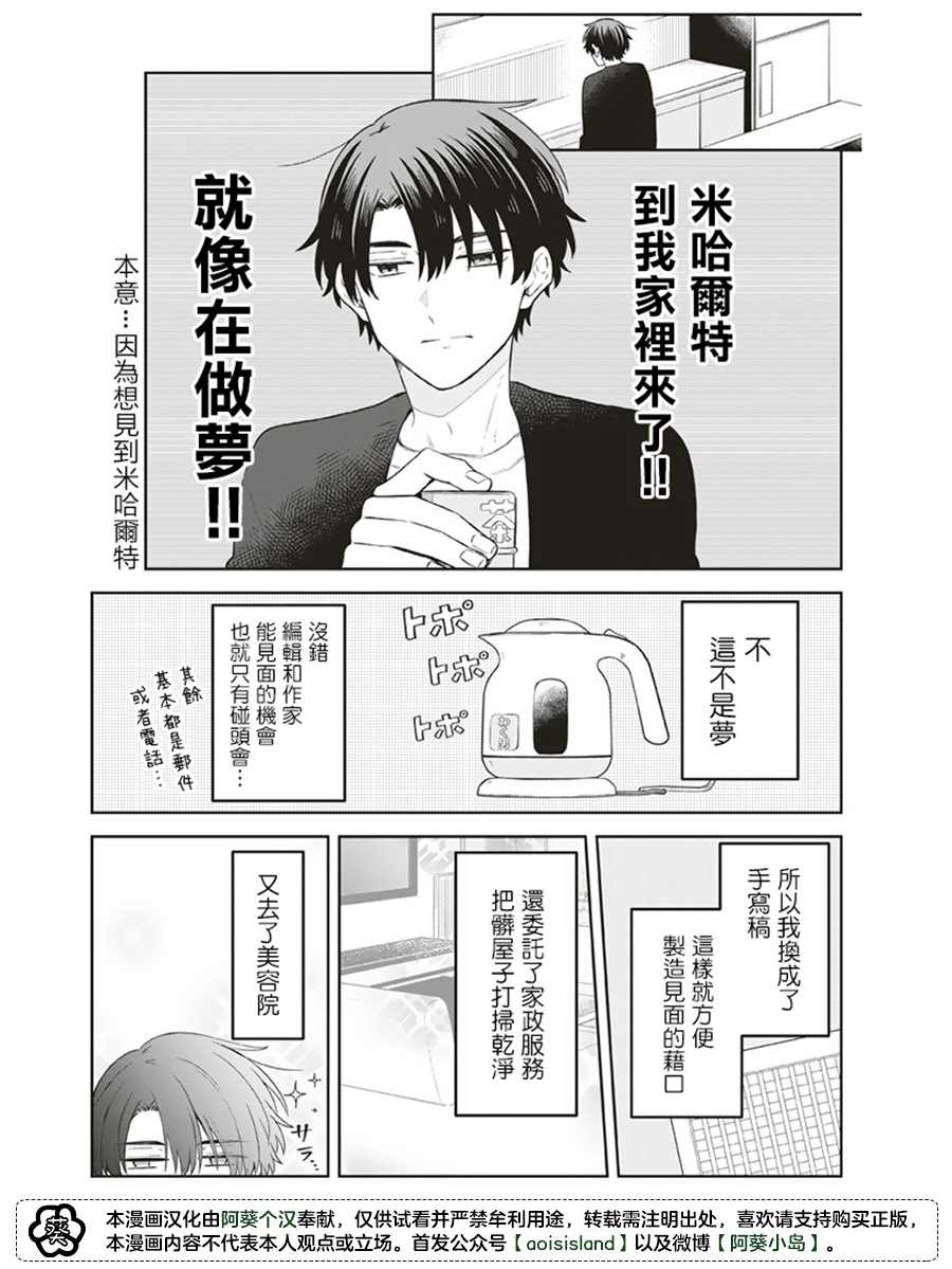 我成为了前世被我杀死的人的责编漫画,第2话3图