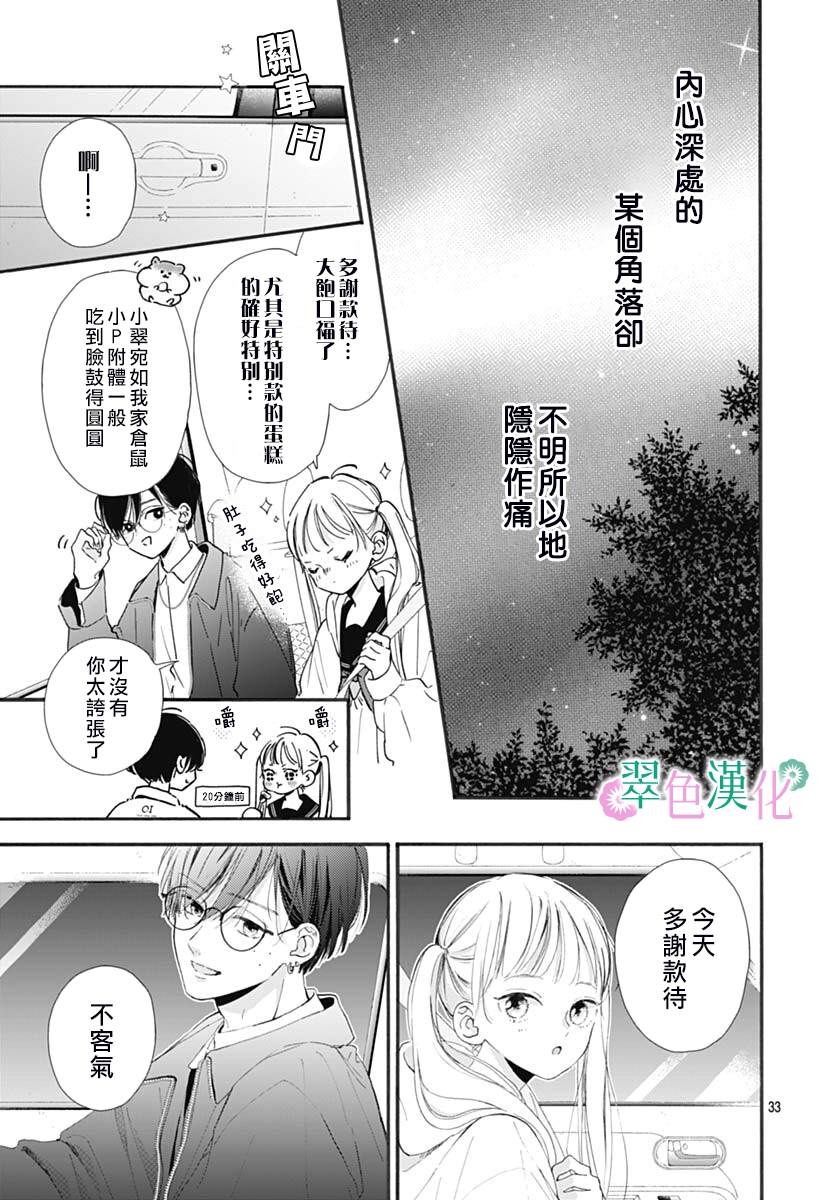 姐姐的翠君漫画,第2话5图