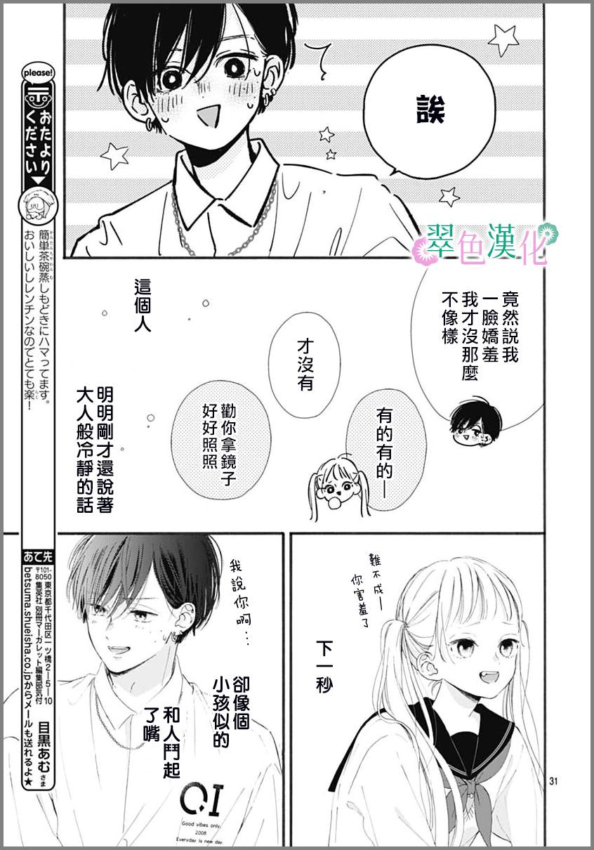 姐姐的翠君漫画,第2话3图