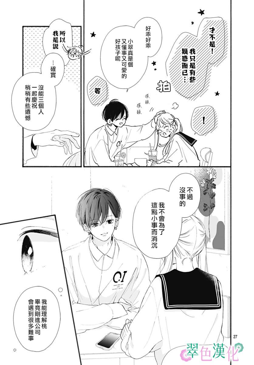 姐姐的翠君漫画,第2话4图