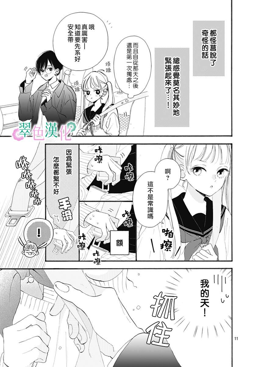 姐姐的翠君漫画,第2话5图