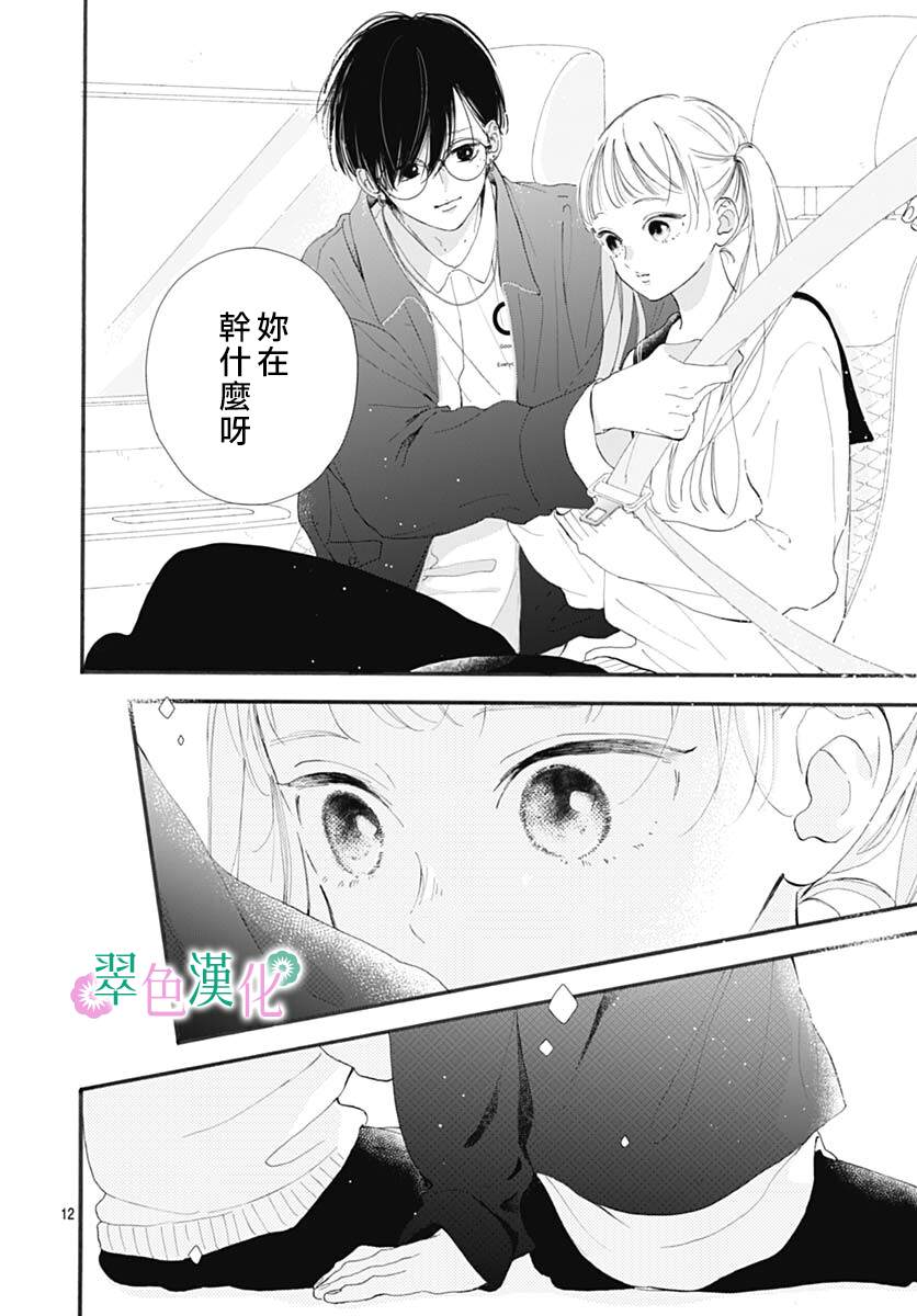 姐姐的翠君漫画,第2话1图