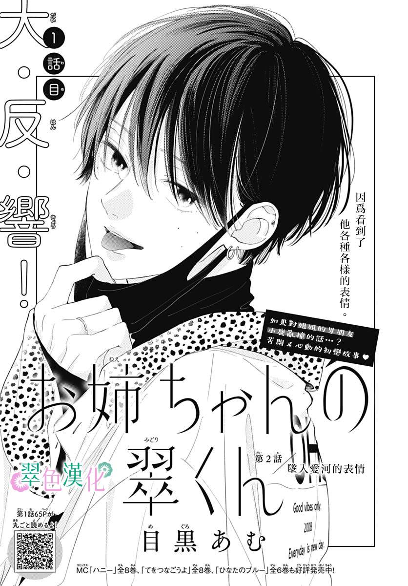 姐姐的翠君漫画,第2话1图