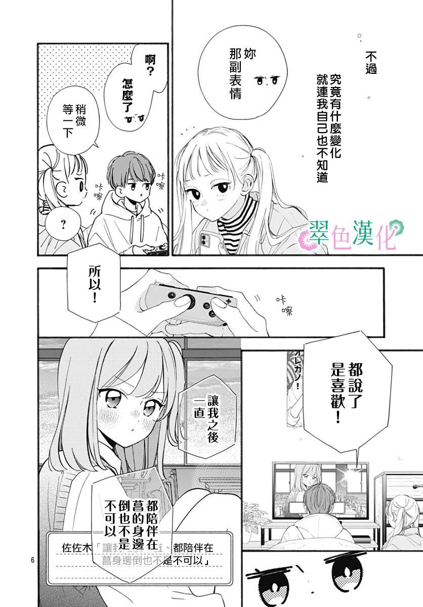 姐姐的翠君漫画,第2话3图