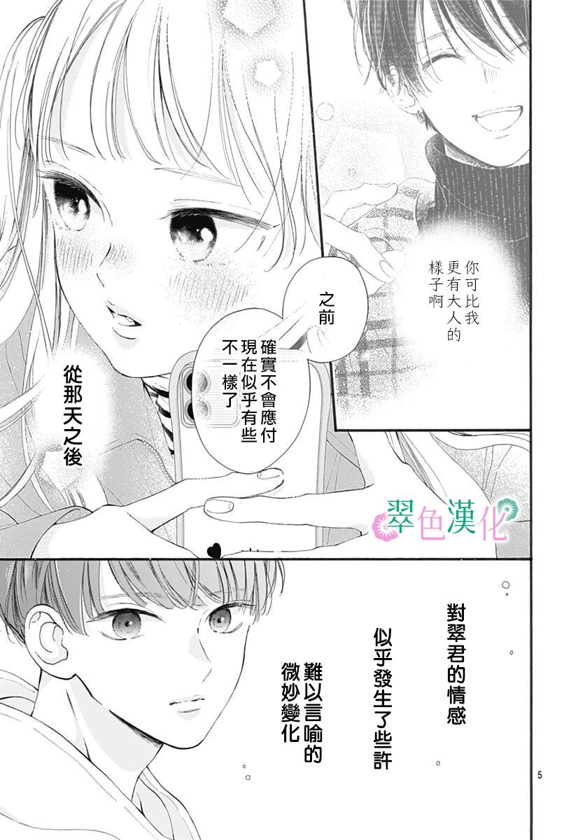 姐姐的翠君漫画,第2话2图