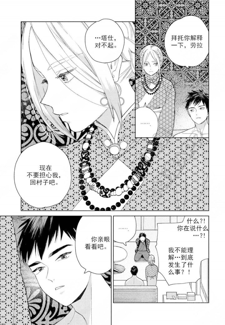 劳拉的原始设计是什么漫画,第7话1图