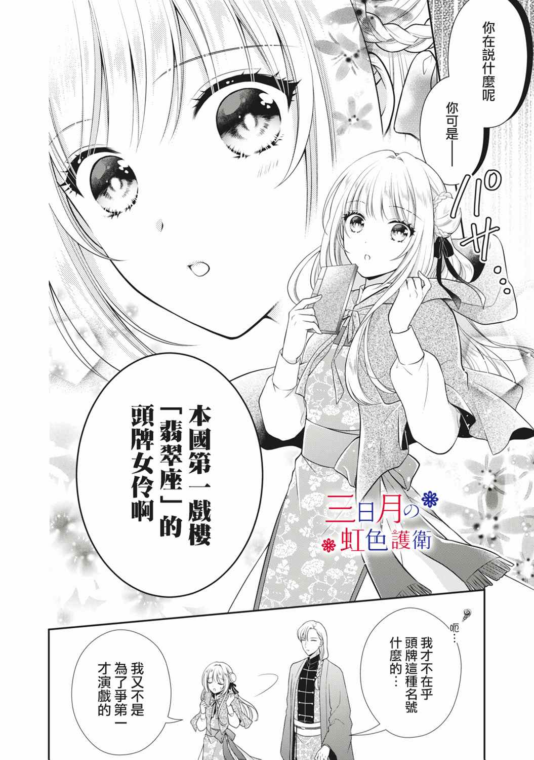 替身公主的秘密漫画,第1话5图