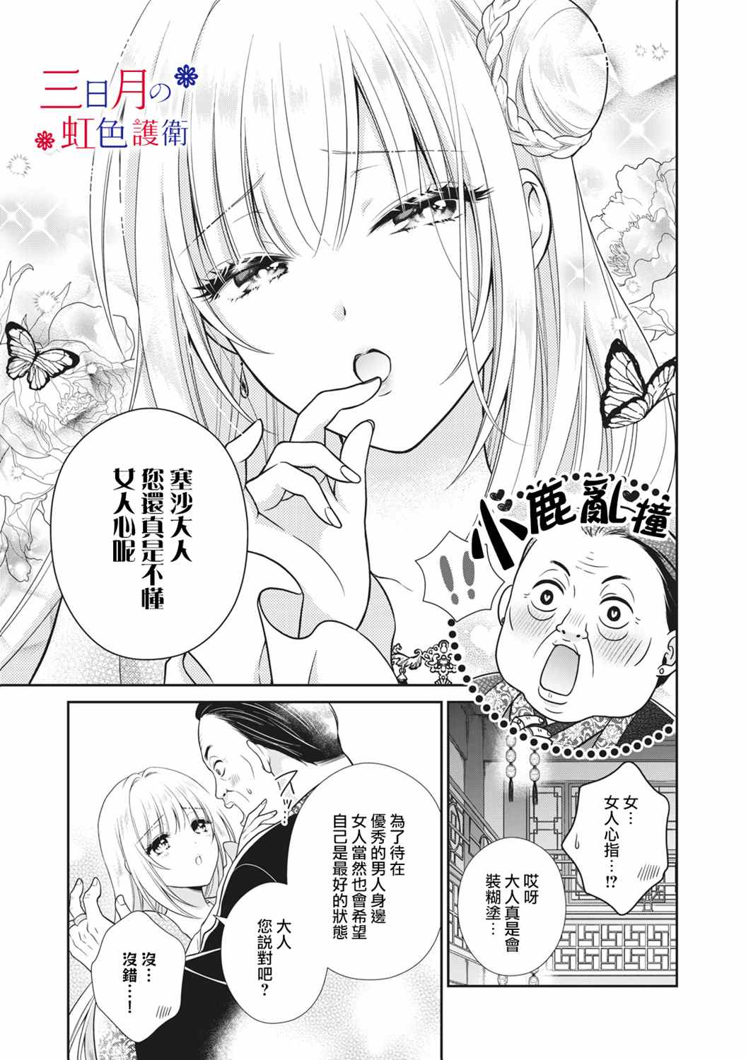 替身公主的秘密漫画,第1话5图