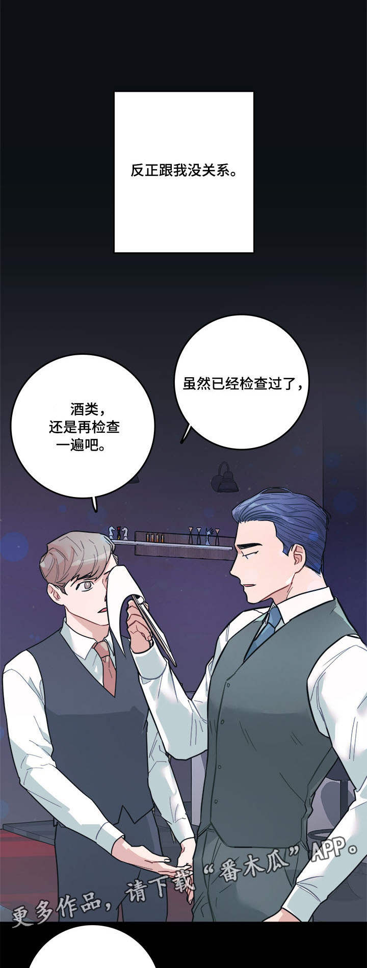 随行执事漫画,第6章：嘲笑1图