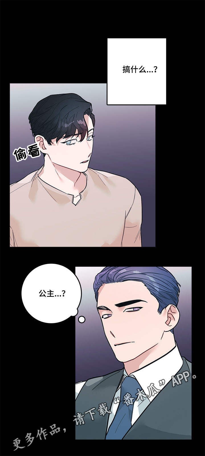 随行执事漫画,第6章：嘲笑4图