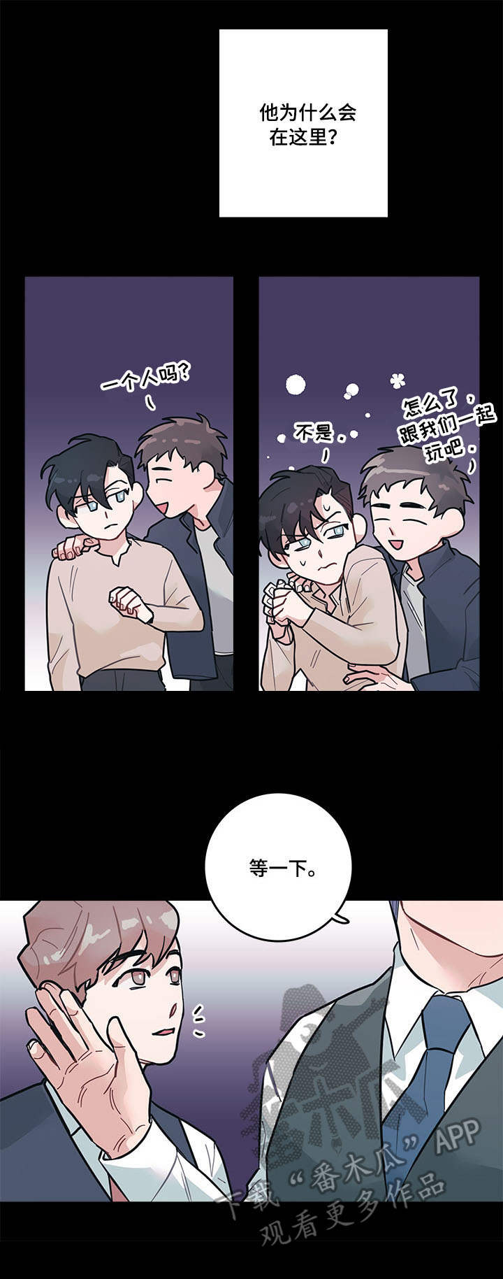 随行执事漫画,第6章：嘲笑5图