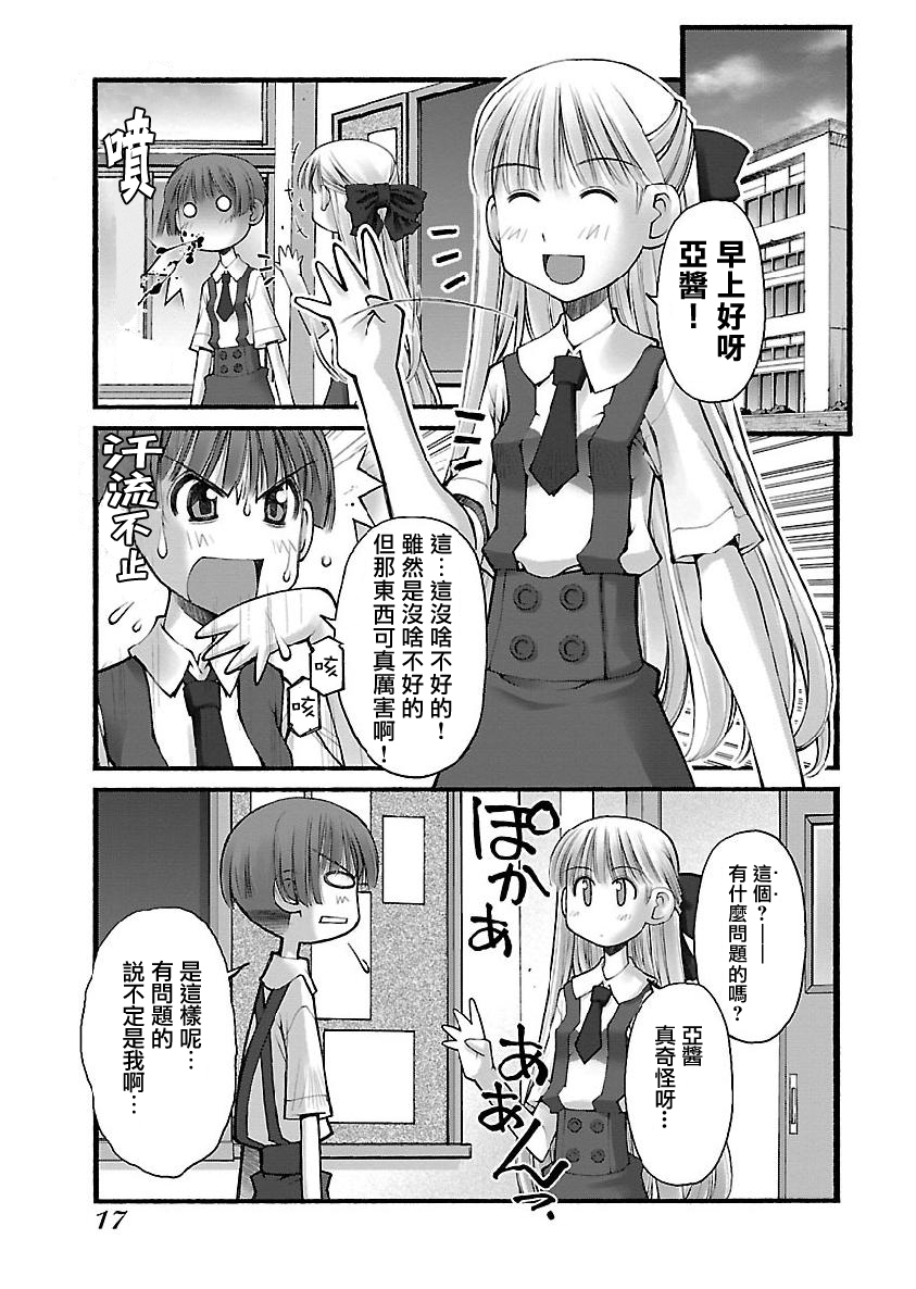 妄想与现实之间漫画,第2话2图