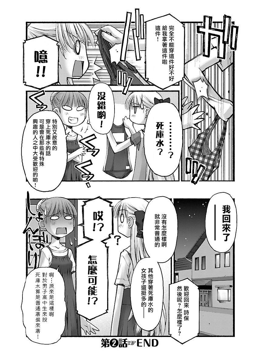 妄想与现实之间漫画,第2话1图