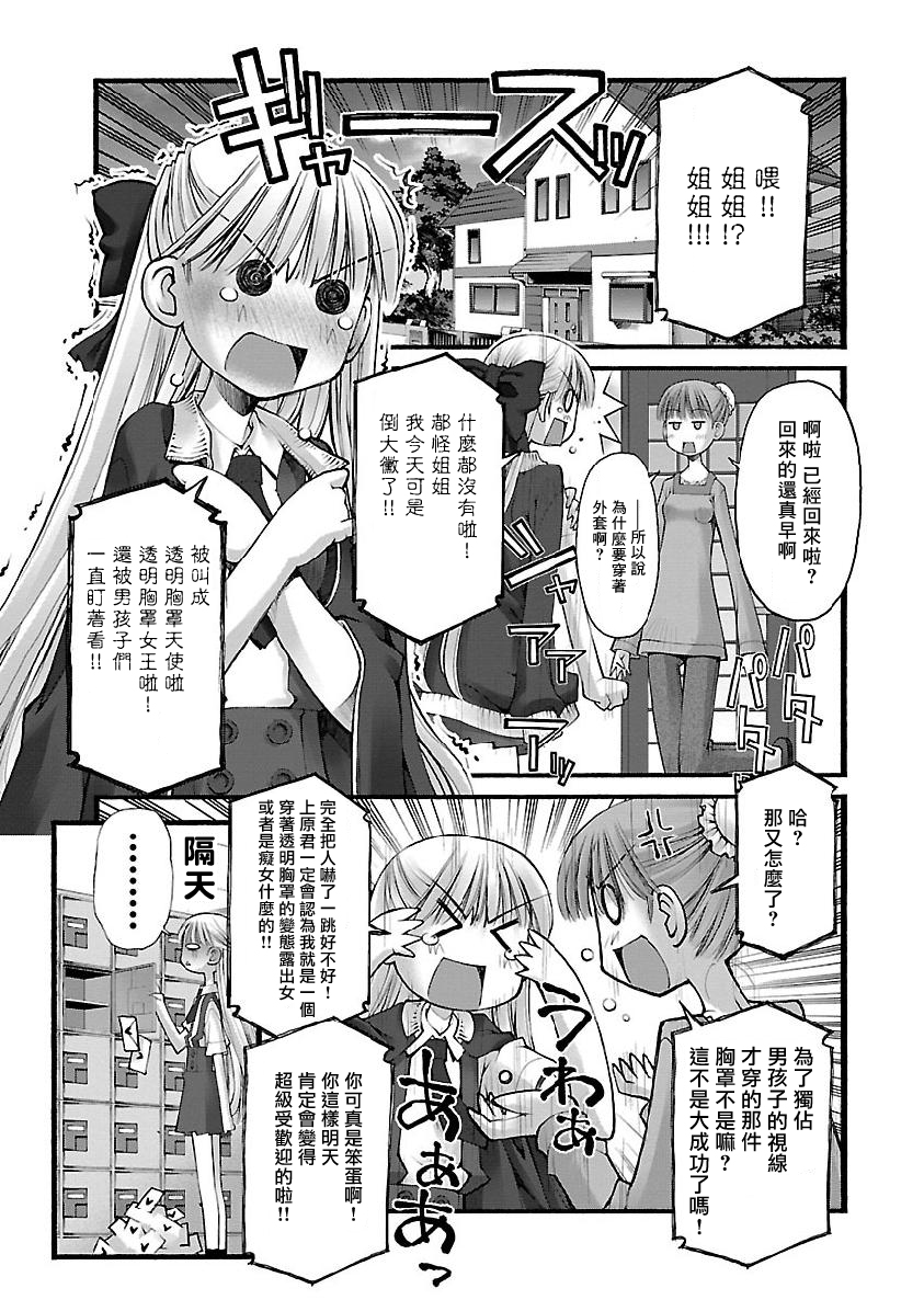 妄想与现实之间漫画,第2话4图