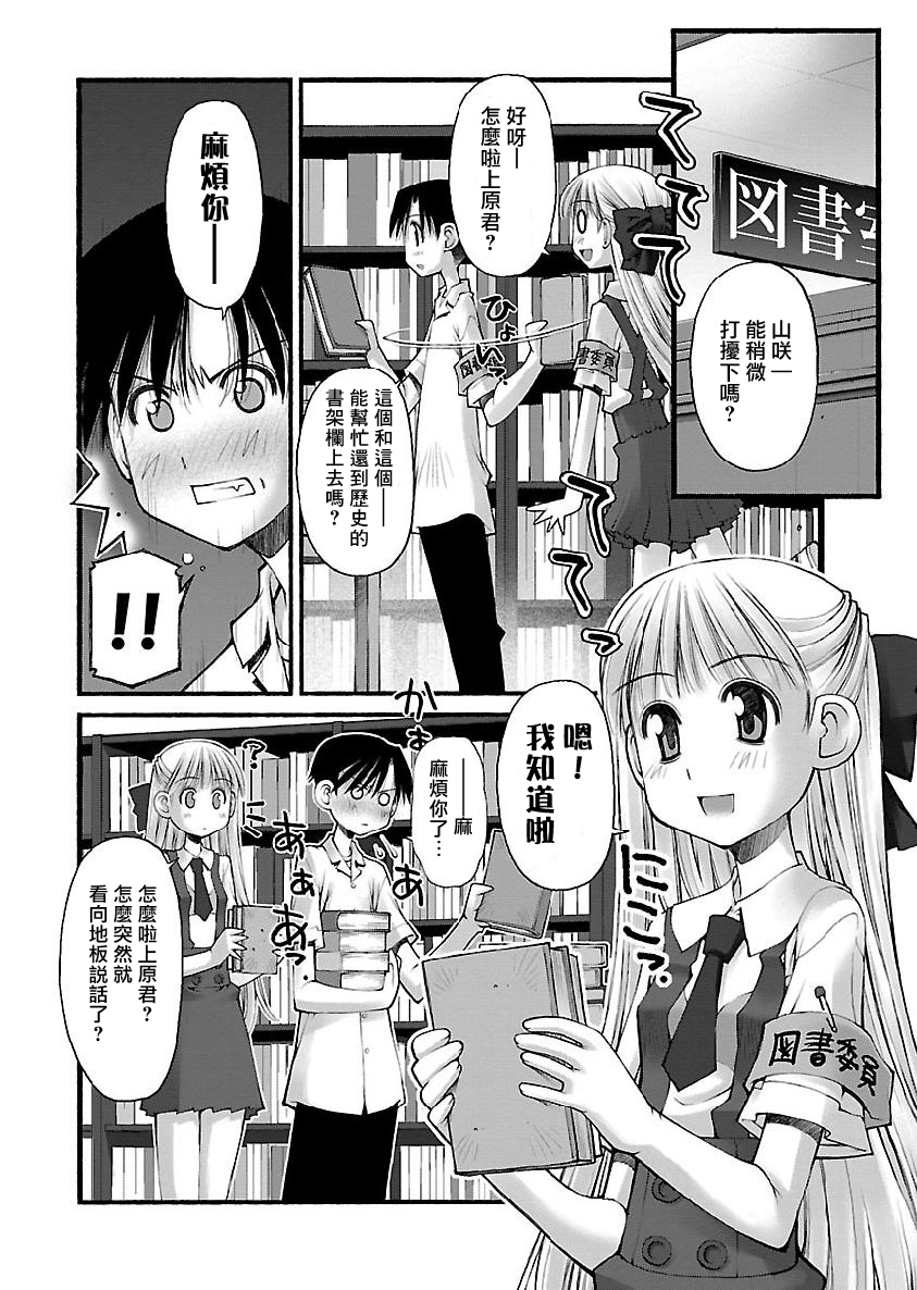 妄想与现实之间漫画,第2话3图