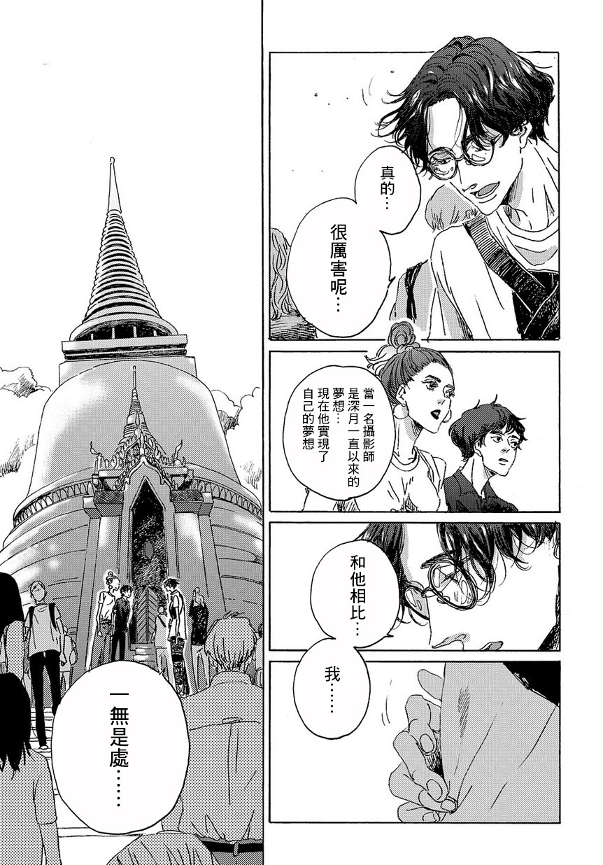 我们的环球旅行方式漫画,第3话1图