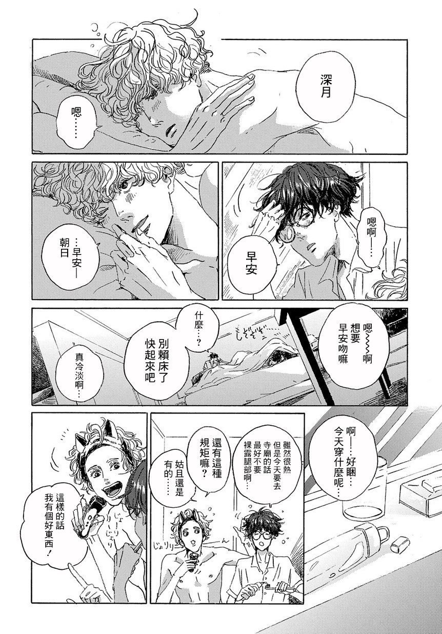 我们的环球旅行方式漫画,第3话4图