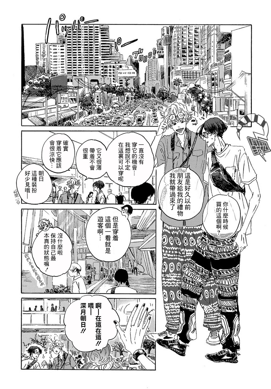 我们的环球旅行方式漫画,第3话5图