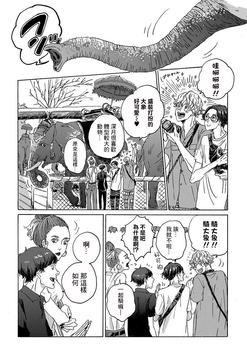 我们的环球旅行方式漫画,第3话1图