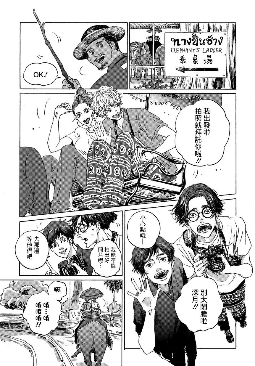 我们的环球旅行方式漫画,第3话2图