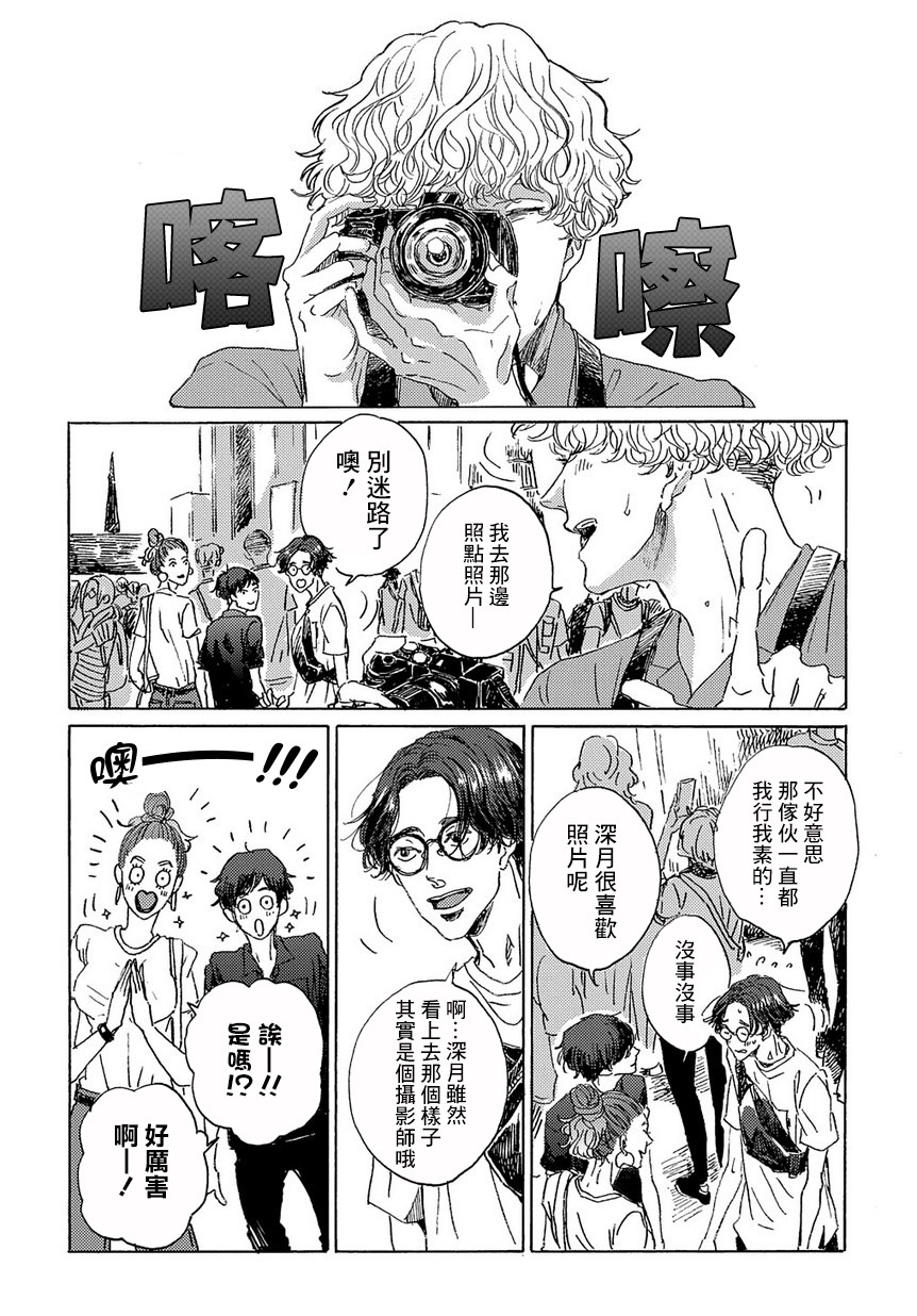 我们的环球旅行方式漫画,第3话5图