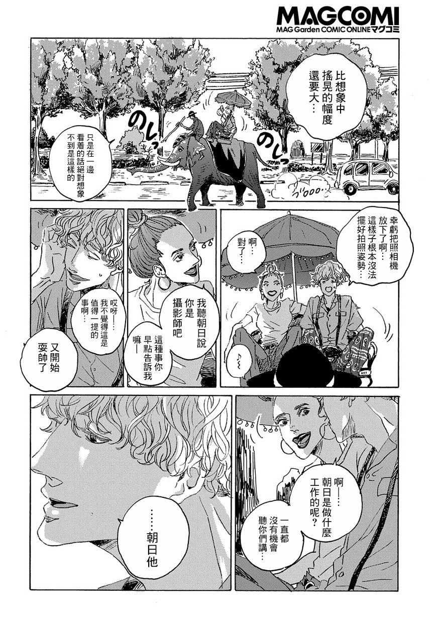 我们的环球旅行方式漫画,第3话3图