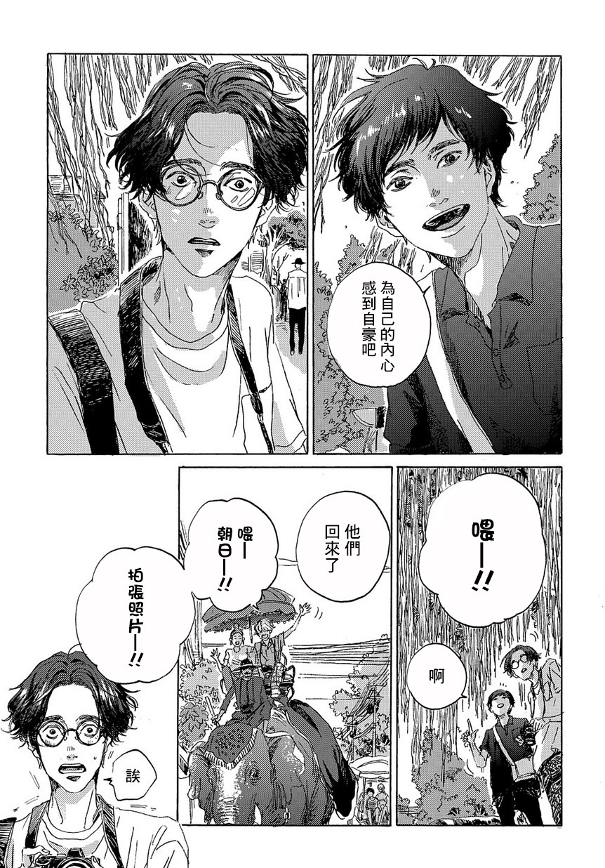 我们的环球旅行方式漫画,第3话3图