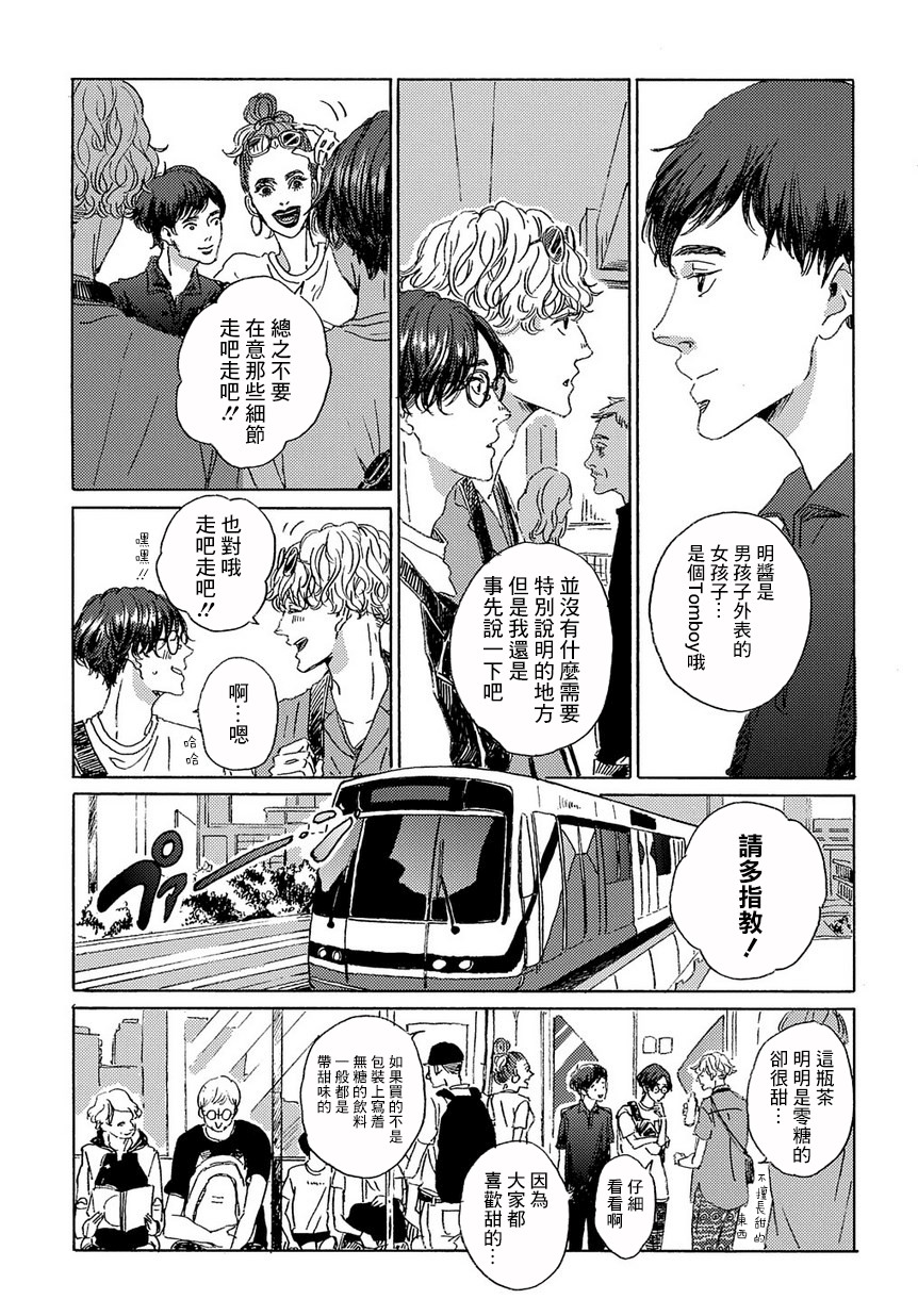 我们的环球旅行方式漫画,第3话2图