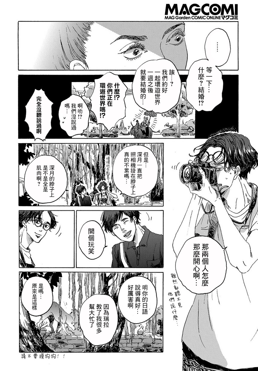 我们的环球旅行方式漫画,第3话5图