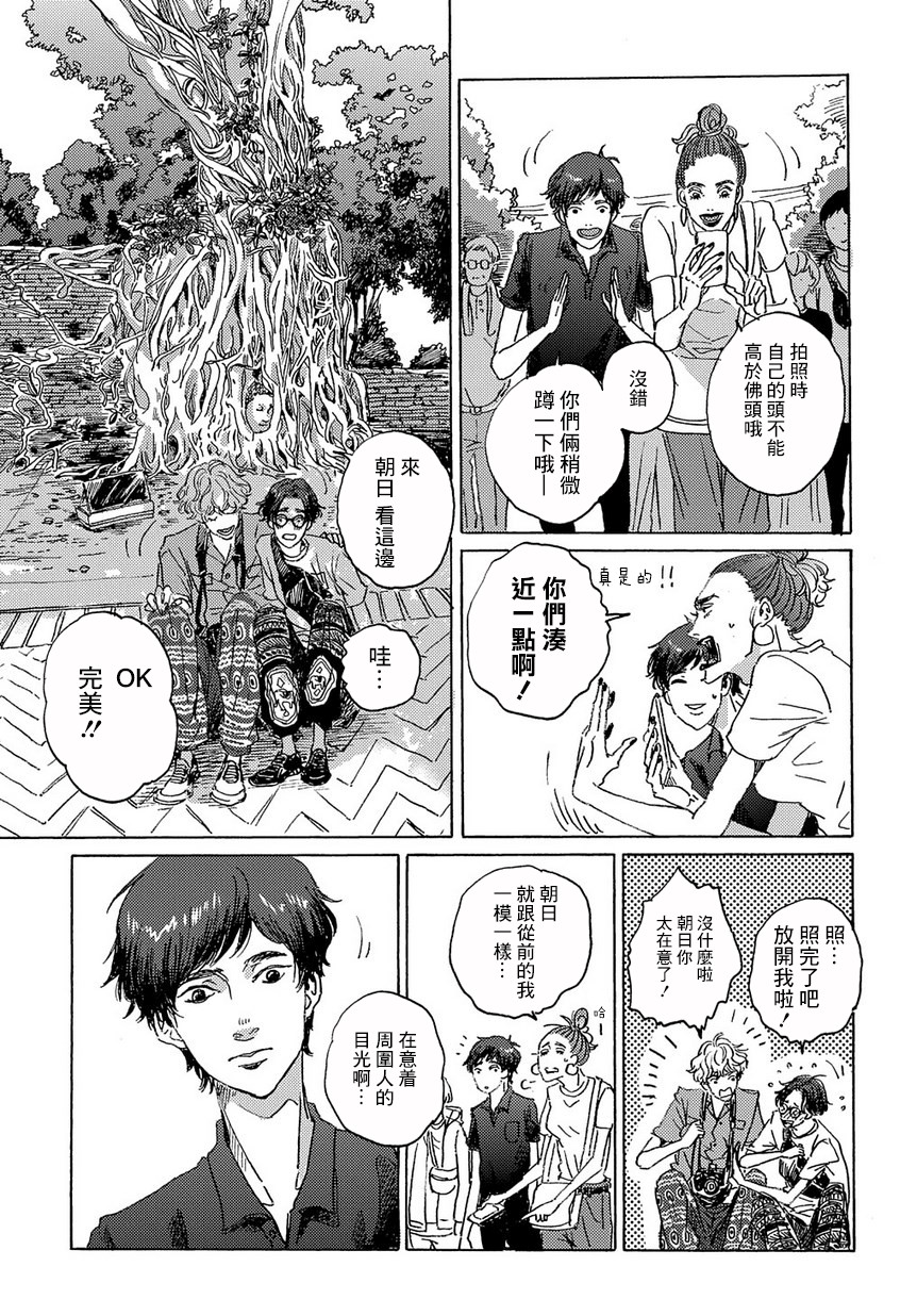 我们的环球旅行方式漫画,第3话5图