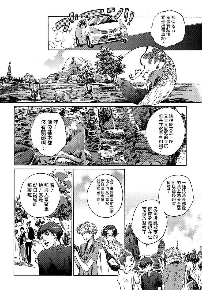 我们的环球旅行方式漫画,第3话4图