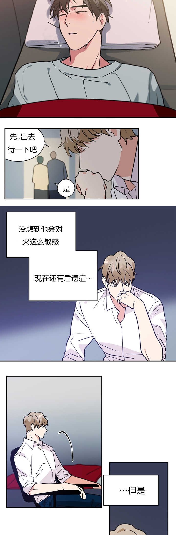 二律背反/复出演练漫画,第11话2图