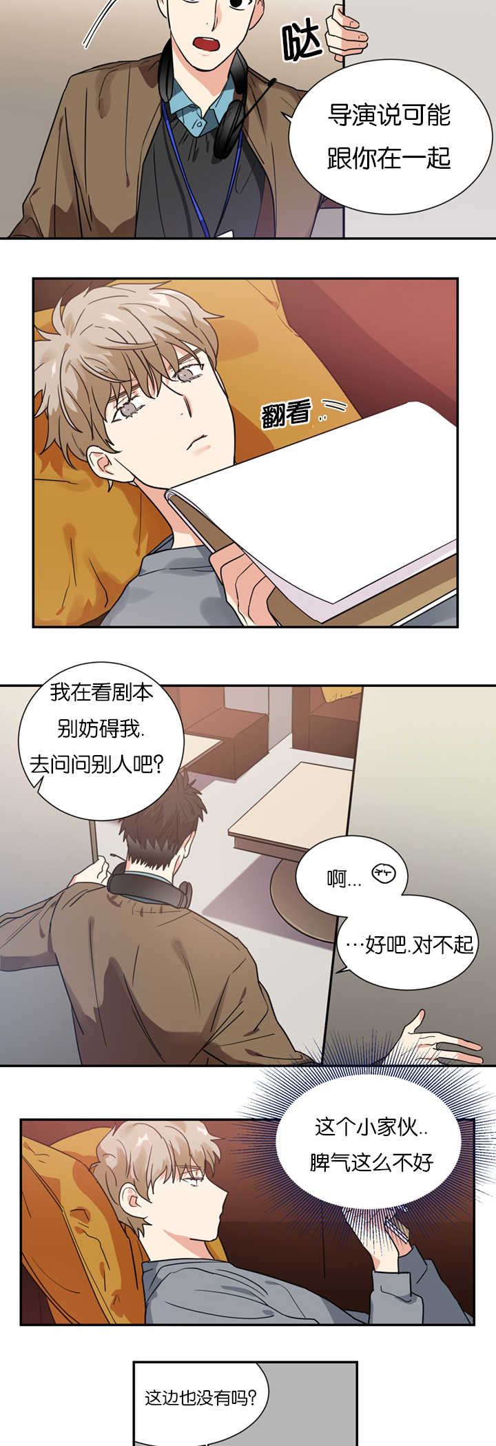 二律背反/复出演练漫画,第11话5图