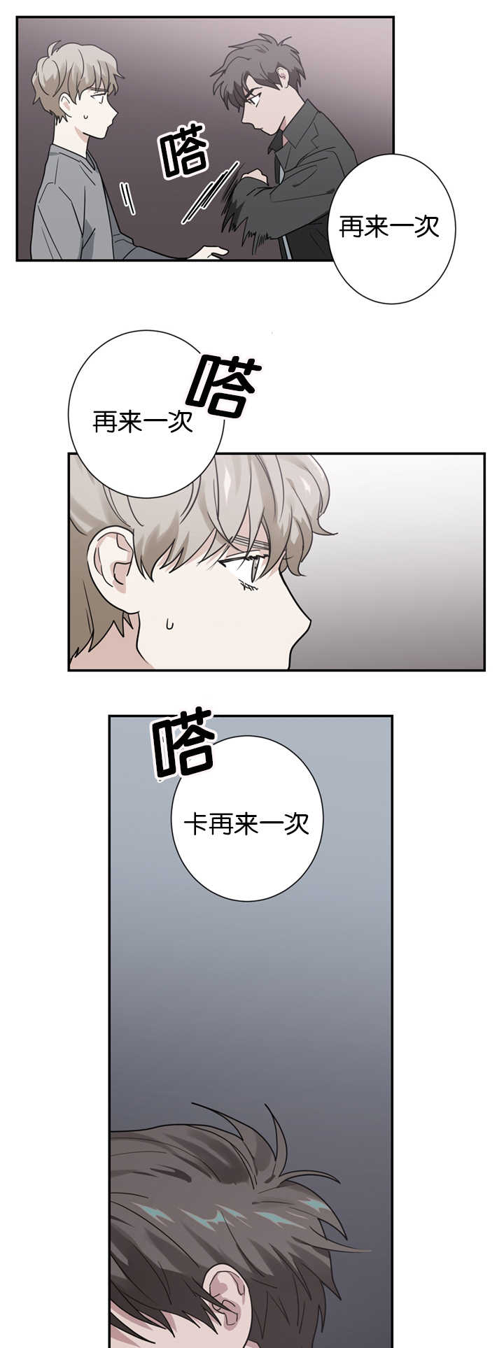 二律背反/复出演练漫画,第11话4图