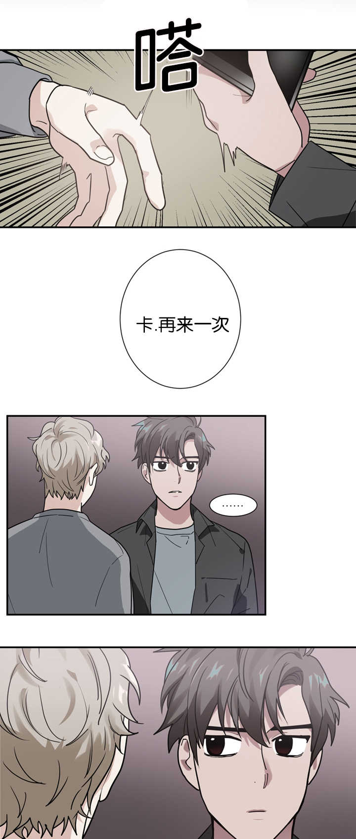 二律背反/复出演练漫画,第11话2图