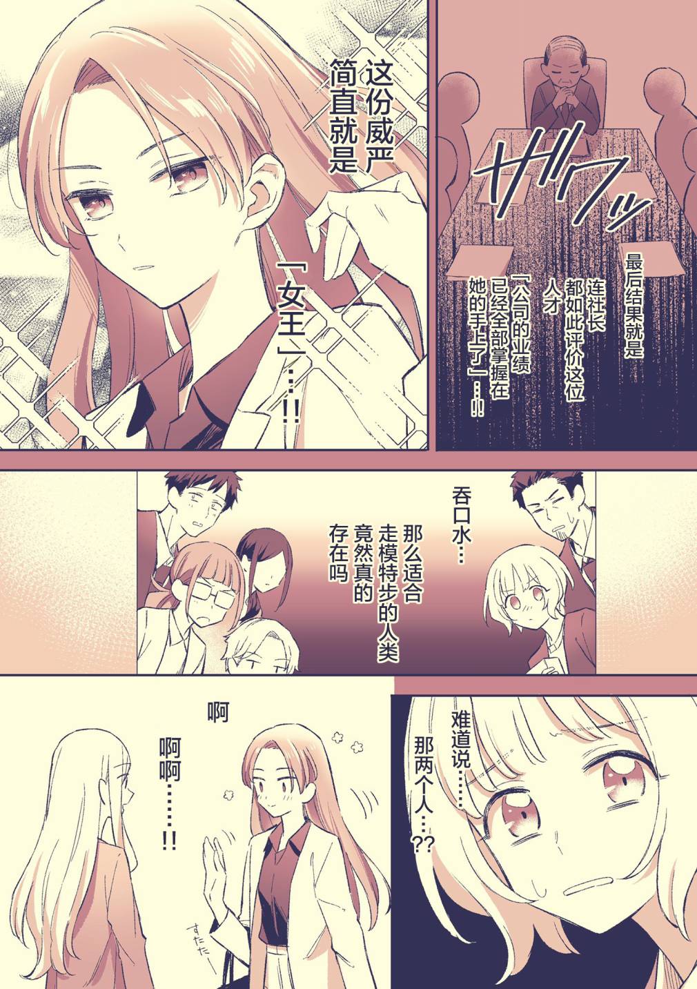 自然而然就打开了心扉的故事漫画,第1话1图