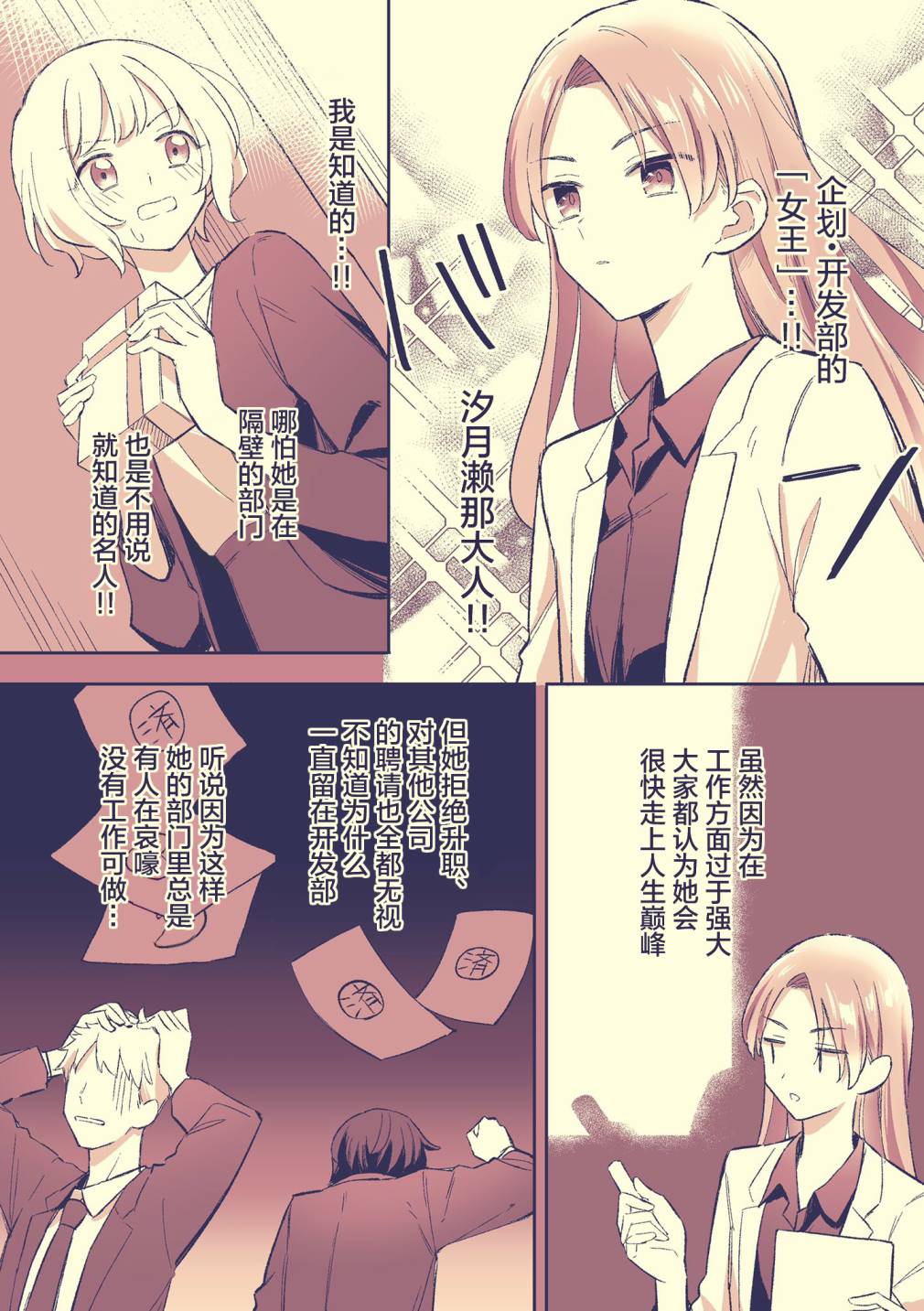 自然而然就打开了心扉的故事漫画,第1话5图