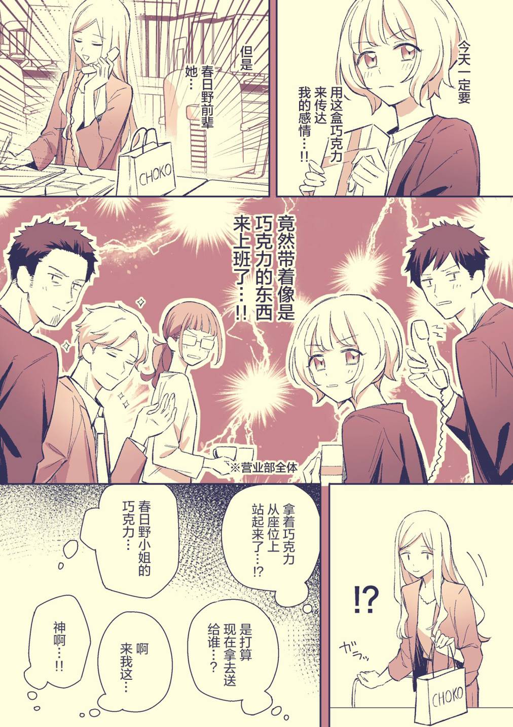 自然而然就打开了心扉的故事漫画,第1话3图