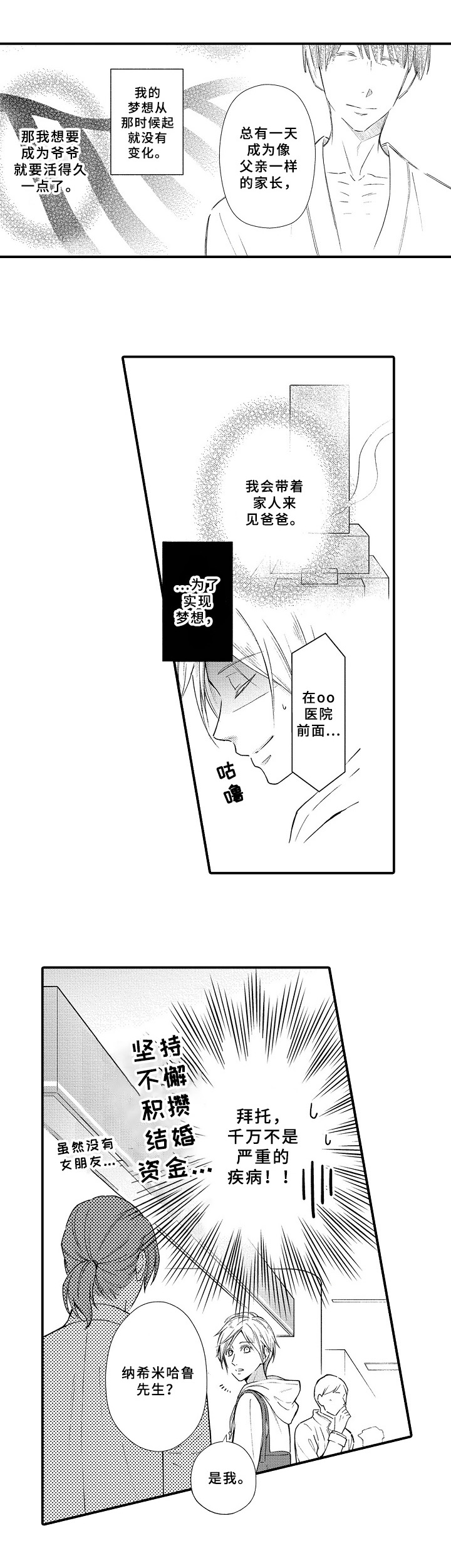 欧米茄综合症漫画,第1章：检查1图