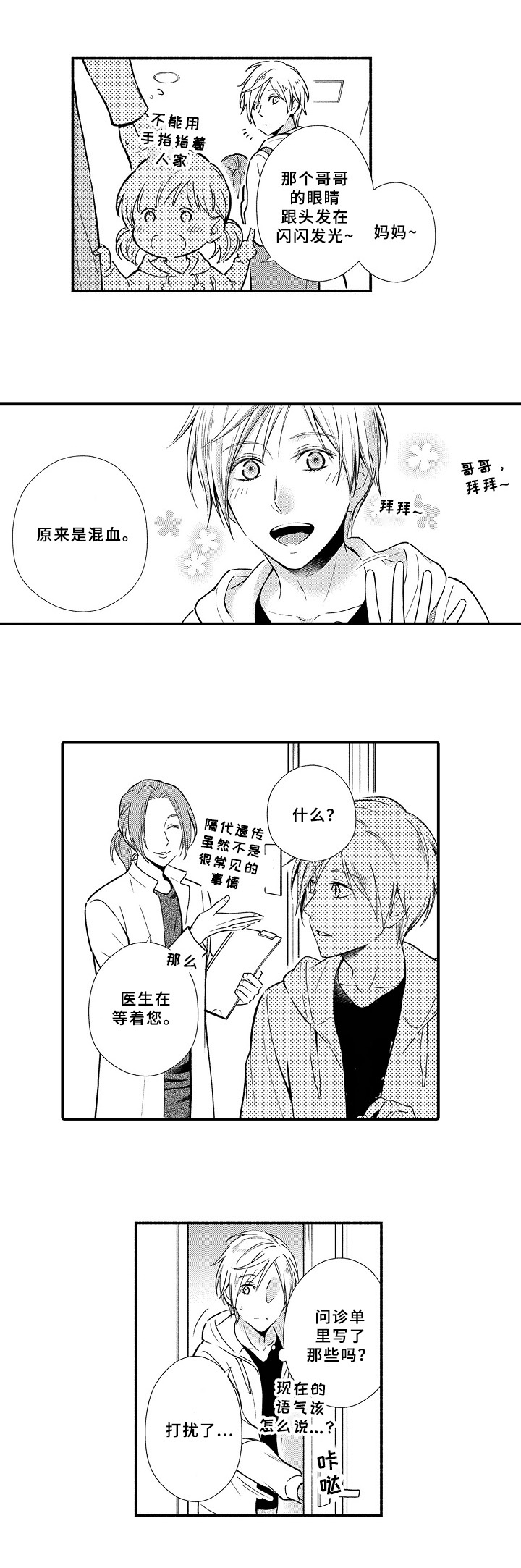 欧米茄综合症漫画,第1章：检查3图